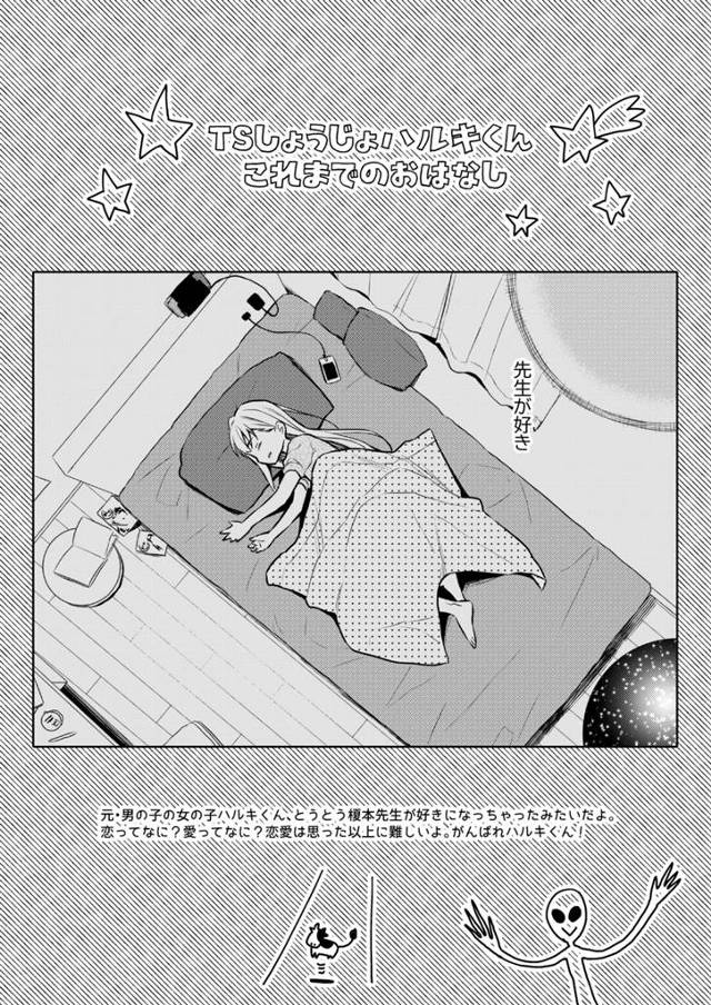 ちっぱい貧乳女体化TS美少女制服JKが担任教師の男に恋をｗ