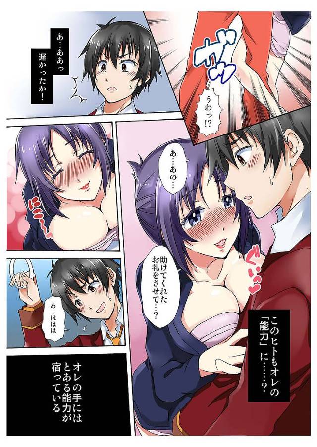 触ると女性を発情させる能力を持った男子が電車でＯＬのお姉さんに…ｗ