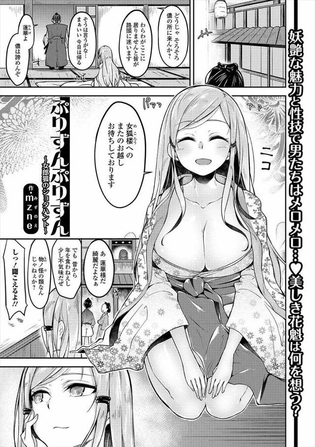 遊郭を営んでいる妖狐の巨乳美人な花魁が不貞の子で一人で生きているショタを見つけて遊郭に誘い、筆下ろししてあげていろいろ教えて一人前の男娼に育て上げる！