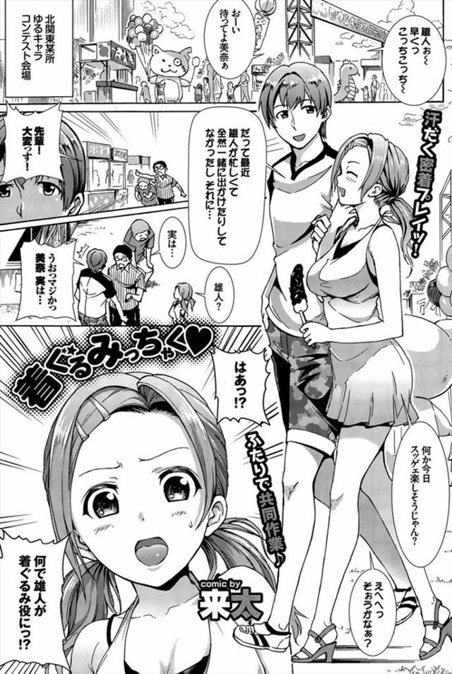 ゆるキャラの中に彼氏と入ったがせまく暑い着ぐるみの中で汗だくになって子どもたちの目の前で激しくいちゃラブセックスｗｗｗｗｗｗｗ