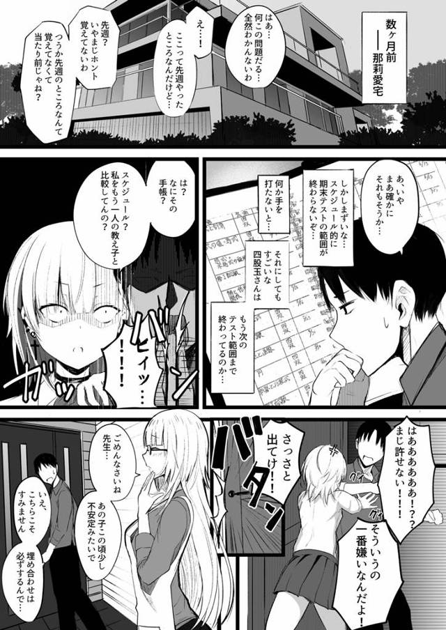 ふたなりの美少女ＪＫと家庭教師の先生が兜合わせしたりｗ