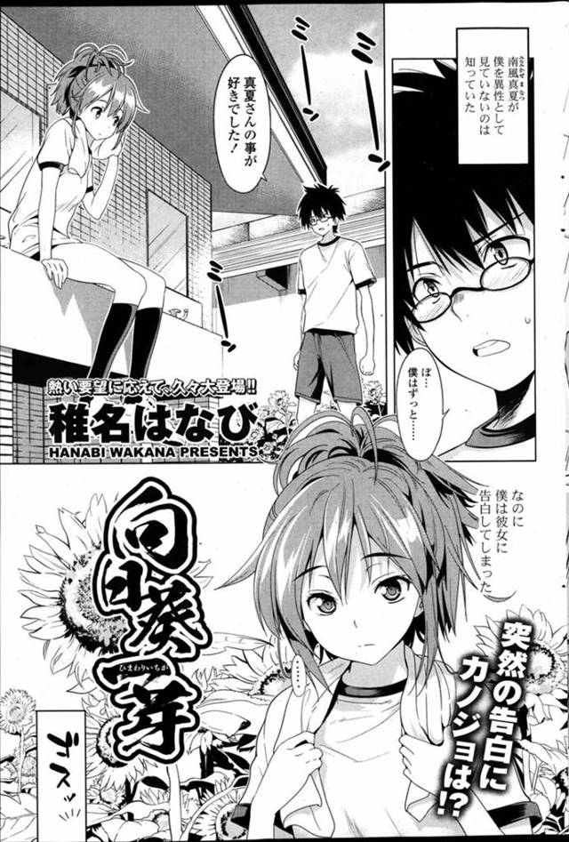 自分のことを異性としては見ていないのは知っていたが大好きな女子に告白したらセックスして気持ちを確認することになった件ｗｗｗｗｗｗ