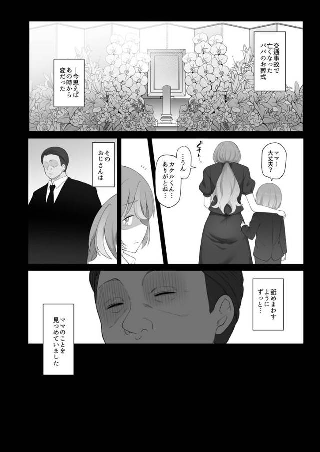 父親の葬式で母の身体をいやらしく見つめていた男に旦那の前でNTRセックス