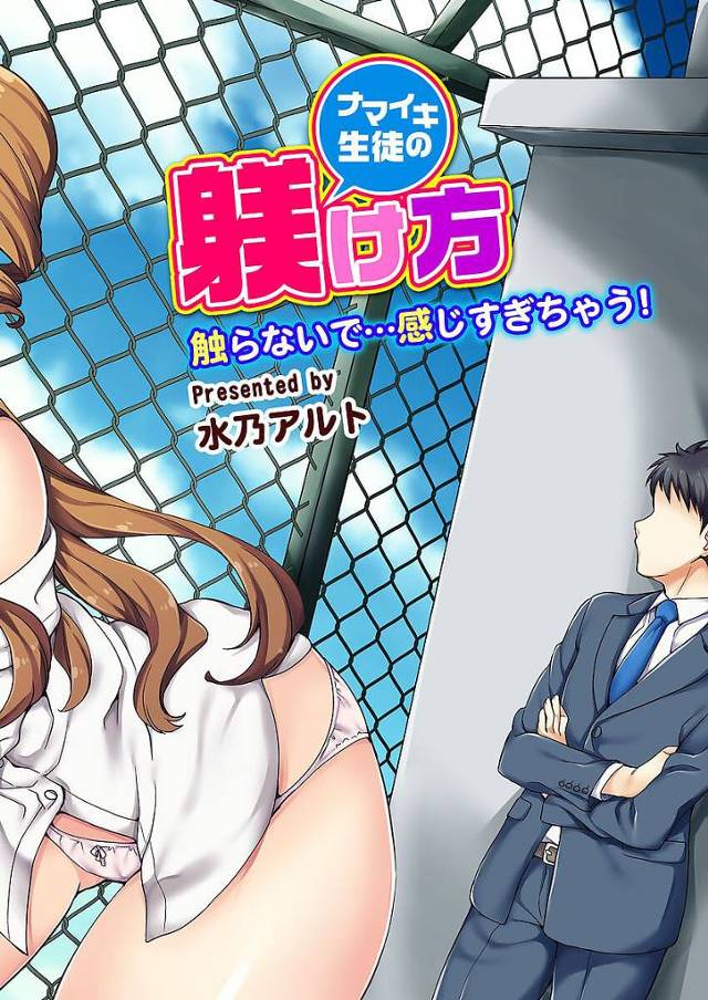 巨乳爆乳制服生意気JKがフルカラー中出しセックス