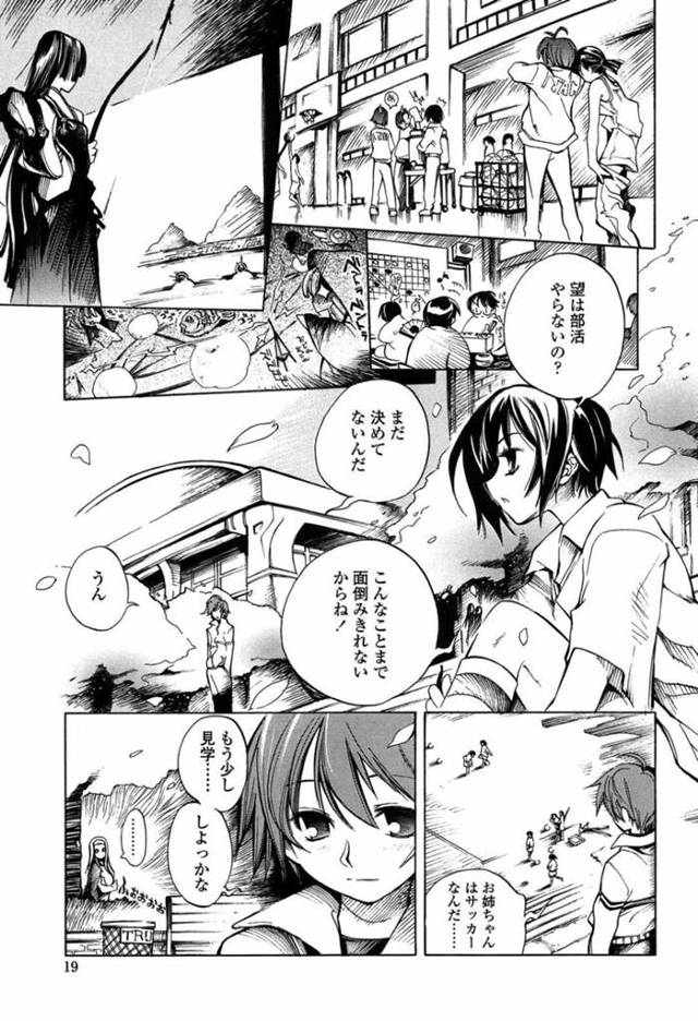 【エロ同人誌】マネージャに入部に来たドMな男子にセクハラをする女子達…フェラで射精しても治まらないチンポに興奮してバックから激しく突かれ中出しSEXで絶頂してしまう【東雲太郎：包柔温室 第2話 桜の花咲く頃】