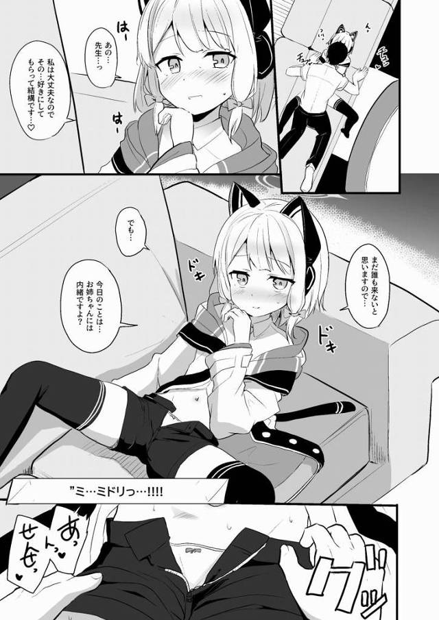 【エロ同人】お姉ちゃん知らないの？男の人はおちんちんが気持ちよくなる弱点なんだよ？「ブルーアーカイブ/モモイ&ミドリ」