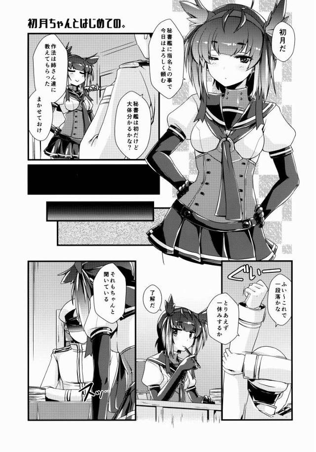 【エロ同人】何なんだコレ…腰が熱くて力が抜けそうだ「艦これ/初月」