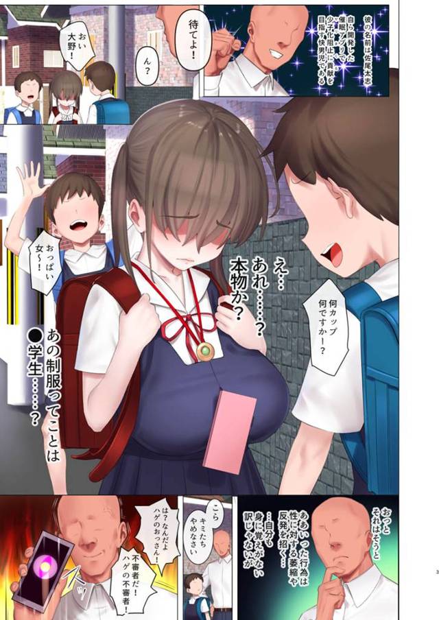 美少女ロリ少女JCにアプリを使い洗脳をして親子丼中出しセックス