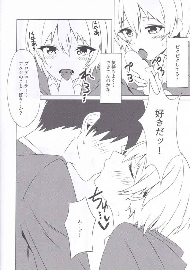 プロデューサーのことを想いながらオナニーする西城樹里【シャニマス】