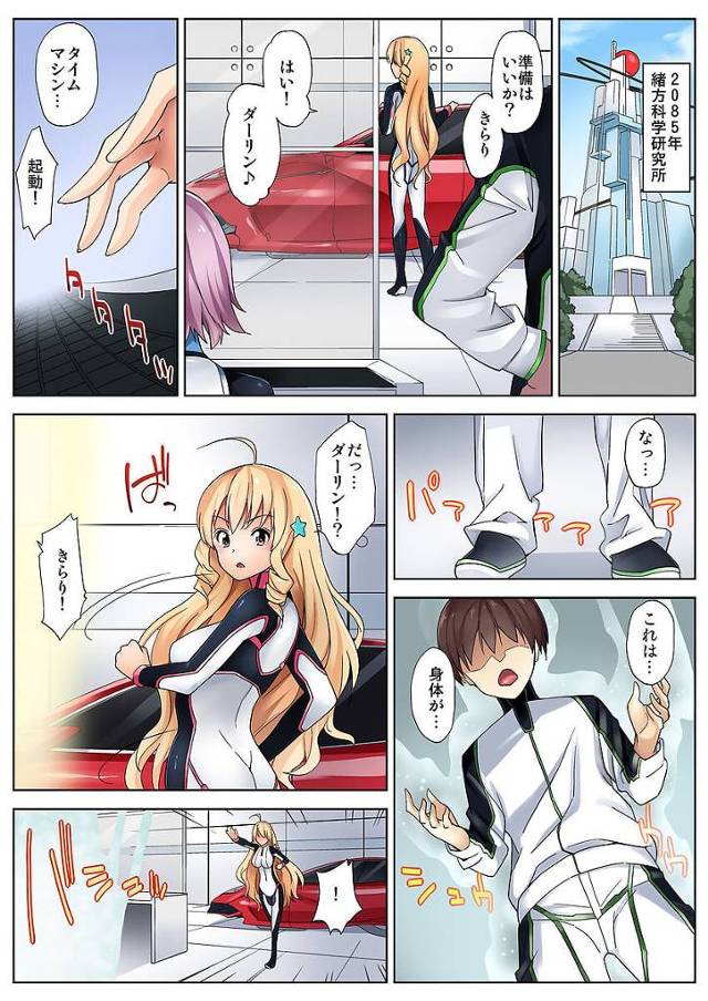 タイムマシンを完成させ巨乳ボディースーツで父親のチンポをフェラｗ