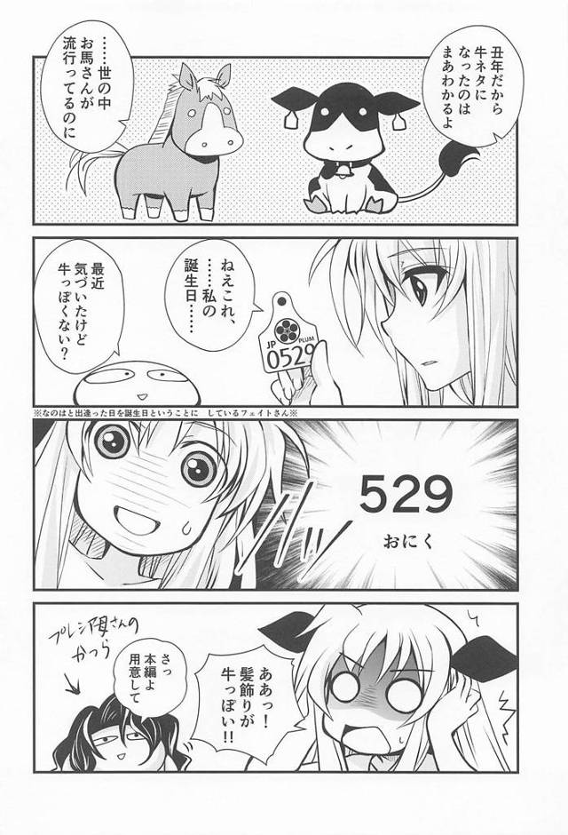 牛娘コスプレの巨乳爆乳フェイトが発情した男に胸を揉まれ尻コキ【リリなの】