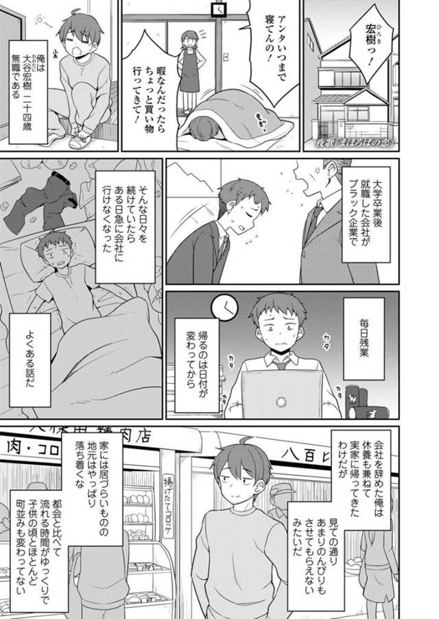 【エロ同人誌】仕事を辞めて地元に帰ってきた幼馴染にオナニーがバレるロリ娘…恥ずかしさから一緒にオナニー求めてお手伝いフェラから筆おろしセックスでいちゃラブしちゃう【夜歌：まほろばの恋】