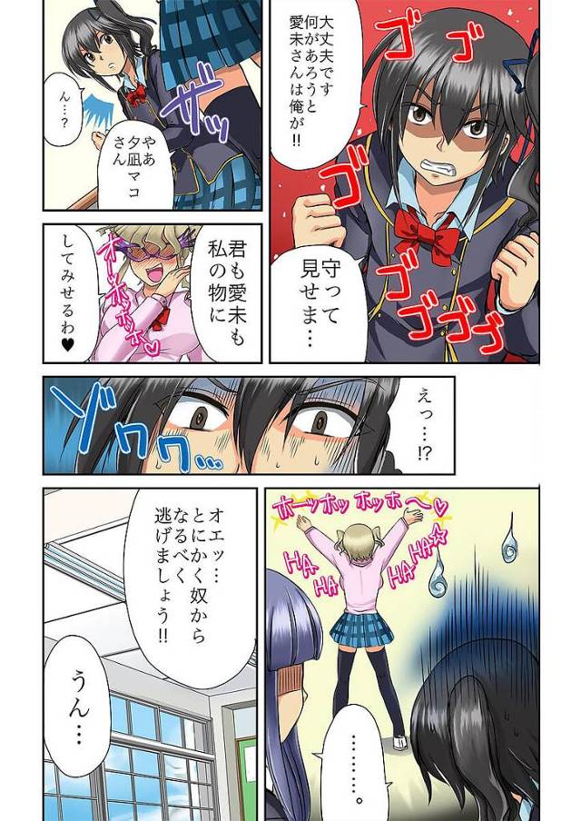 友人を守るために鬼畜な理事長の息子の前で制服を脱いで媚薬をおマンコに