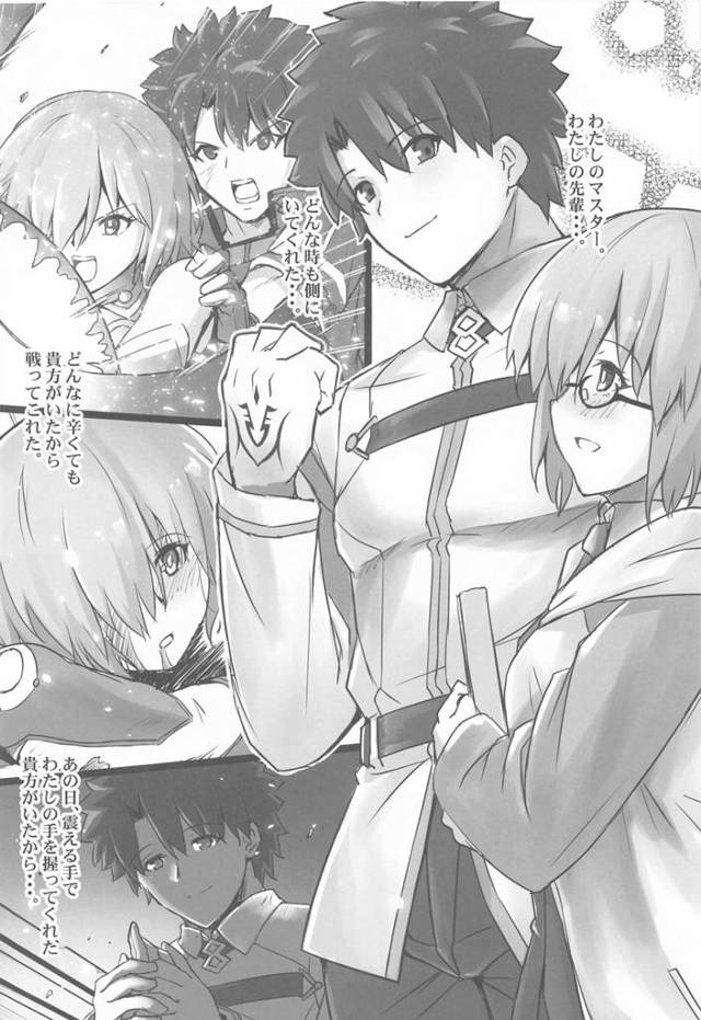 愛する藤丸立香にクンニされると正常位でイチャラブセックス【FGO】