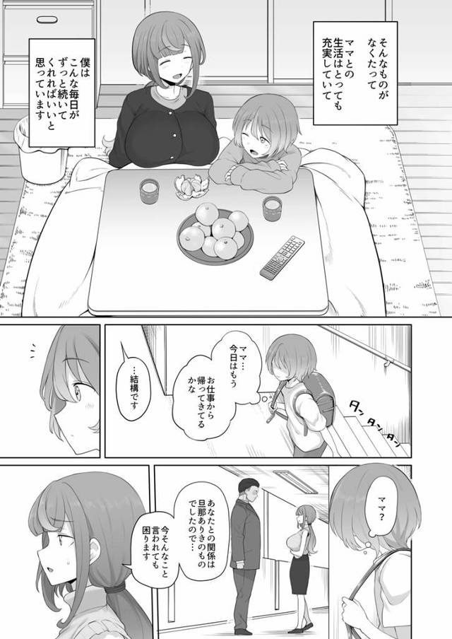 巨乳の未亡人が援交しているうちに男のチンポに溺れてしまう！