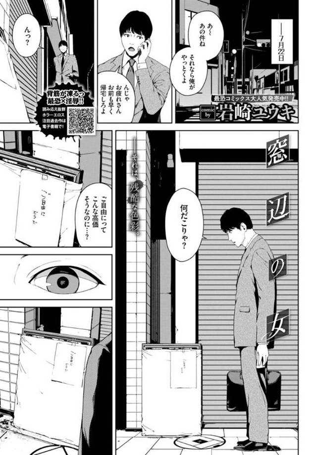 【エロ同人誌】サラリーマンの男の前に現れ精液を搾り取る巨乳美女…即フェラと生ハメ騎乗位でイカせその後男を虜にしてしまうほど抱かせる逆レイプセックス！【岩崎ユウキ：窓辺の女】