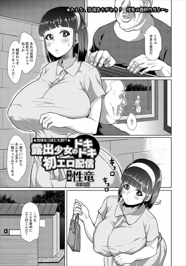 近所の爆乳少女が家の目の前にある公園で深夜に全裸で露出している姿を見て撮影したキモデブ男が脅迫して家に連れ込み、有料会員専用のアダルトサイトでセックス配信する!
