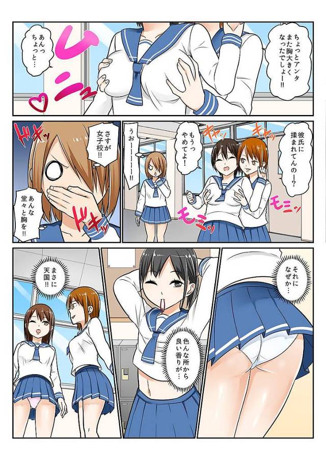 超美少女のＪＫが学校でオナニーしていると女装した男子に見つかって…