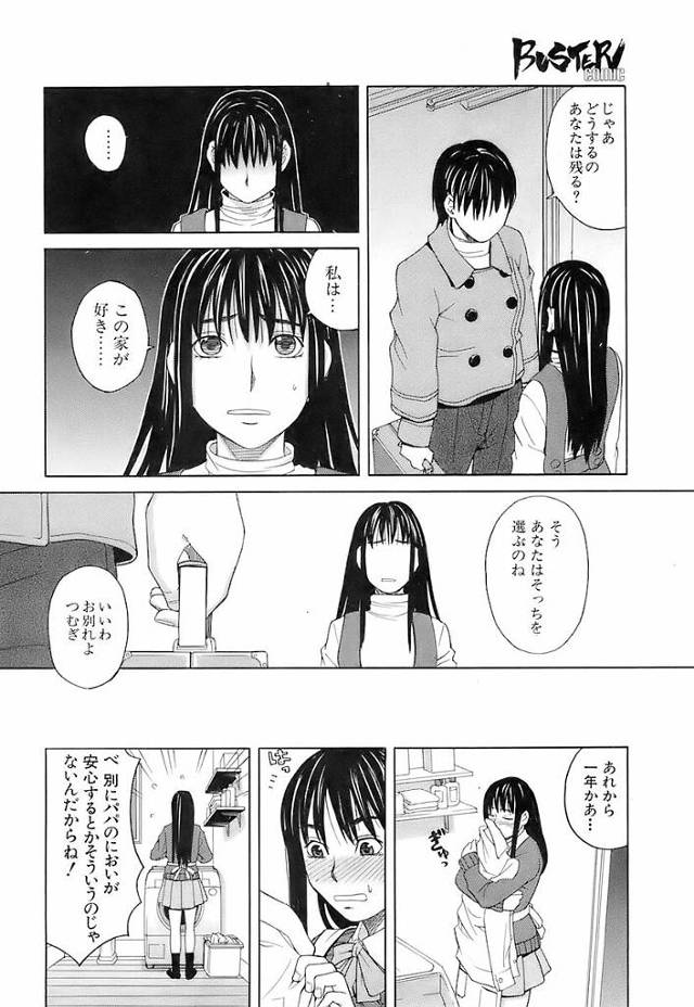 自分の父親と援助交際をしているJKからイク時に彼女の名前を叫んでいることを知らされ…