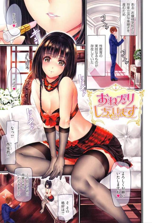 【エロ同人誌】将来立派な後継ぎのため性教育の実技を受けるお嬢様学校の美少女…セクシーなランジェリー姿で先生を迎え入れてドキドキのいちゃラブ中出しセックスで喘ぎ狂っちゃう！ 【サブロー：おねだりしちゃいます】