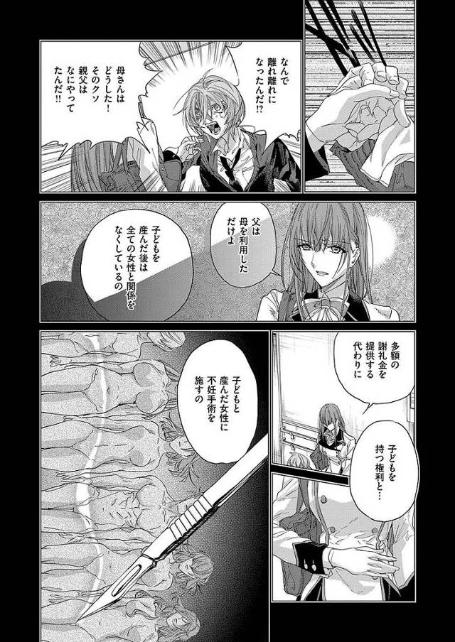 娘たちの子宮を取ってしまう鬼畜な父親に反旗を翻した娘