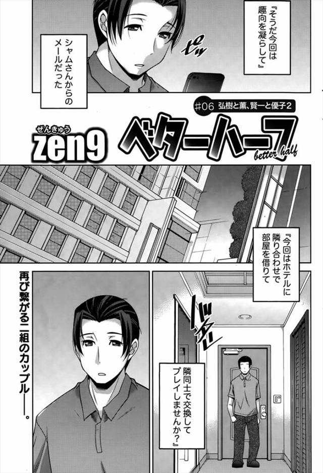 嫁を交換して隣の部屋からうっすら聞こえてくる喘ぎ声に嫉妬しながらもいつもより興奮してスワッピングを楽しむ二組の夫婦！