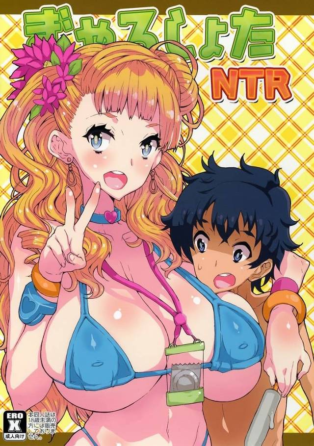 【ギャル子ちゃん】「クセ太をたぶらかしやがって！ ○学生のガキのザーメンで妊娠しちゃえ！」クセ太に手を出したギャル子をガキ達に輪姦させるツン乃とキバ美【エロ漫画同人誌】