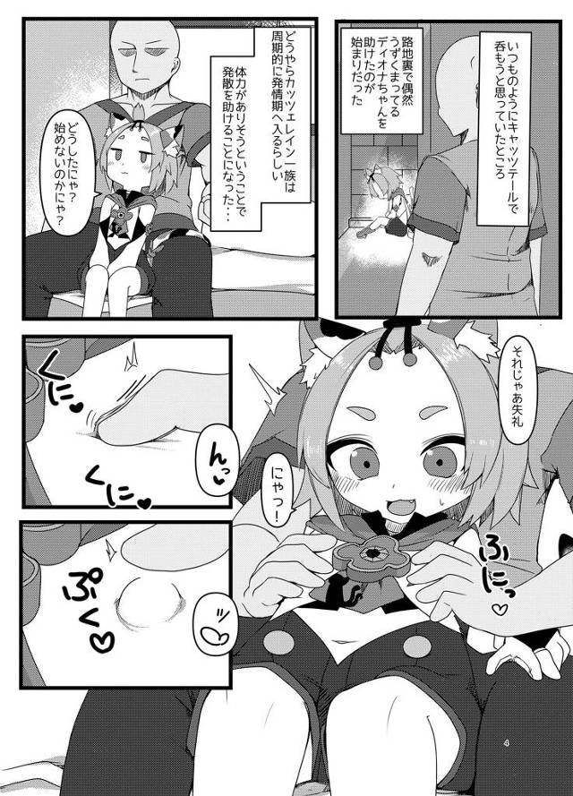 ちっぱい貧乳ロリ幼女ディオナがにバックでも犯され大量中出し【原神】