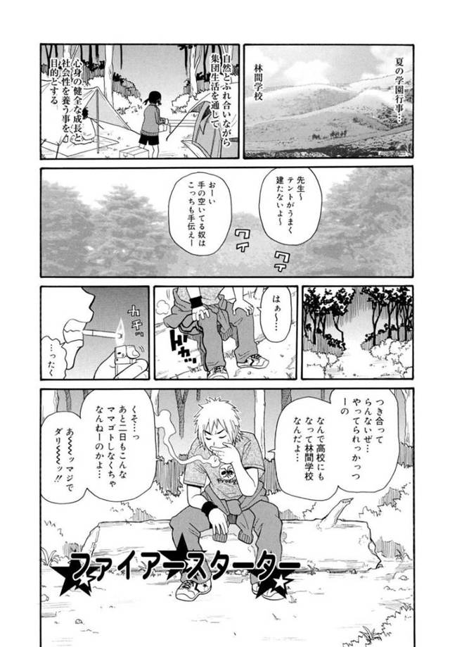 【エロ同人誌】林間学校で雑用を押し付けた男子に野糞がバレてしまう強気な女子…恥じらいMAXのマングリ返し大股開きから青姦レイプで大量潮吹きしちゃう【ジョン・K・ペー太:ファイアースターター】