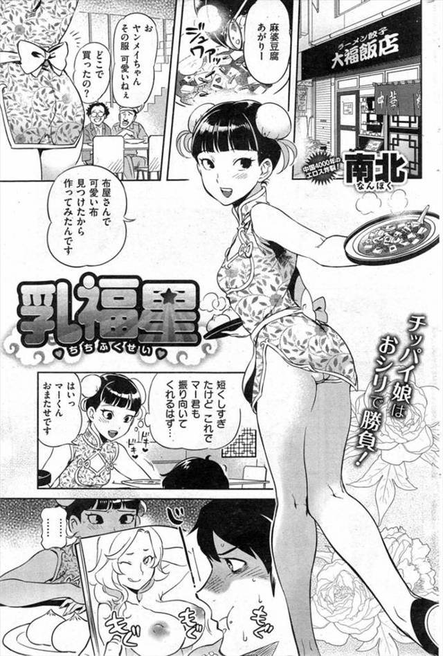 おっぱい好きな男の気を引くためにラーメン屋のちっぱい女子が秘伝のツボで巨乳化してパイズリで誘惑ｗｗｗｗｗｗｗ