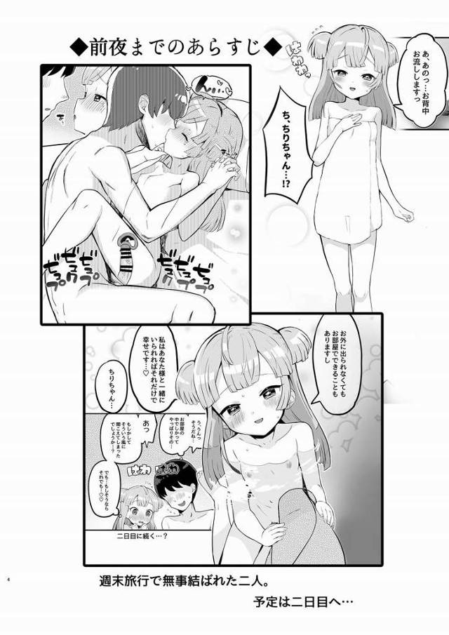 【エロ同人】あなた様のまた大きく膨らんで…私の中にお射精したがってる…♡「プリパラ/月川ちり」