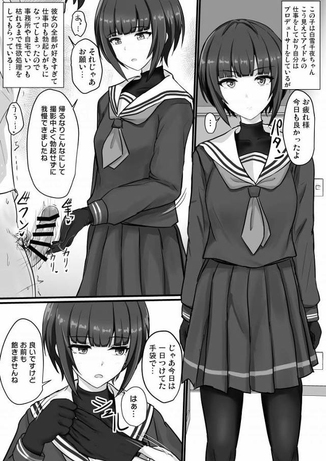 【エロ同人】彼女の全部が好きすぎて仕事中も勃起しがちになってしまったので事務所や自宅でいつも枯れるまで性欲処理をしてもらっている…「アイドルマスター/白雪千夜」