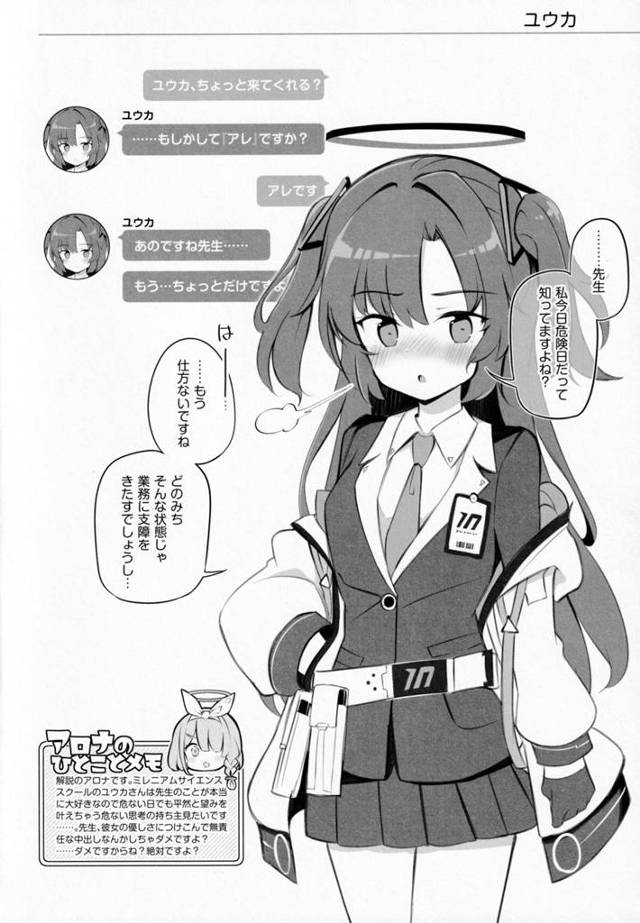 ちっぱい貧乳制服JK優等生早瀬ユウカに生挿入【ブルアカ】