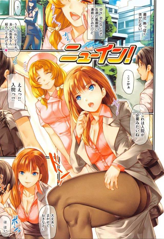 【エロ同人誌】体調不良でヤッてきたイメケン男性を睡眠薬飲ませてHな治療をするエロナースと女医…Wフェラ＆手コキから騎乗位で膣内射精に導く3Pセックス！【サブロー：ニューイン！】