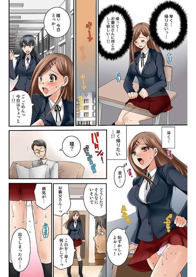 義父に雌犬として調教される巨乳ＪＫは制服を脱いで全裸で四つん這いにされる