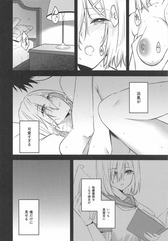 美女の浜風が提督にむちむちの全裸で誘惑ｗ【艦これ】