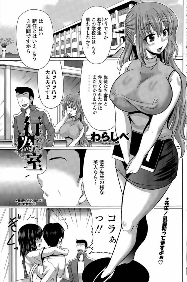 正しいフリーセックスを学校で教えるようになり次々とカップルができるなか、あぶれた男子たちが爆乳教師に襲いかかるwwwwww