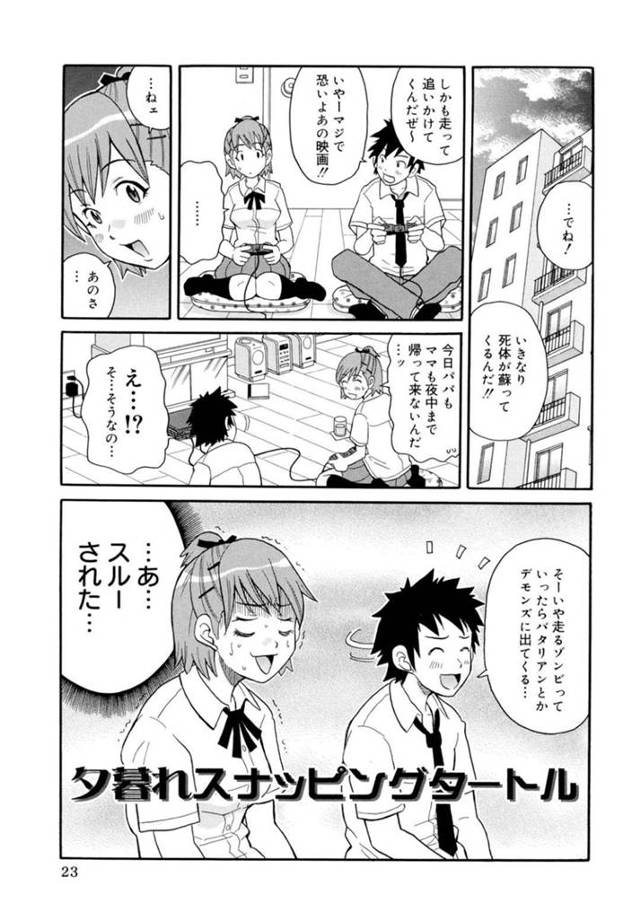 【エロ同人誌】Hしたいのに鈍感な彼氏にモヤモヤしちゃうJK彼女…我慢できずに彼をベッドに押し倒して全裸になって隠していた包茎チンポを慰めて初いちゃラブSEXしちゃう【ジョン・K・ペー太：夕暮れスナッピングタートル】