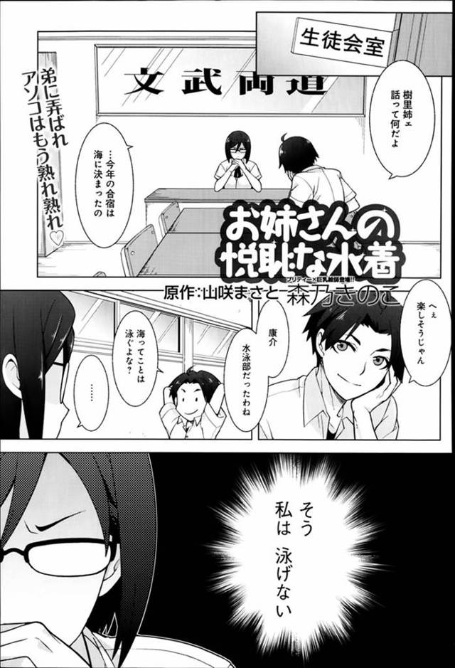 泳げない姉が水泳部のエースの弟に教わることになったがうまく動けないのをいいことに日頃の恨みで弟に犯されてしまう！