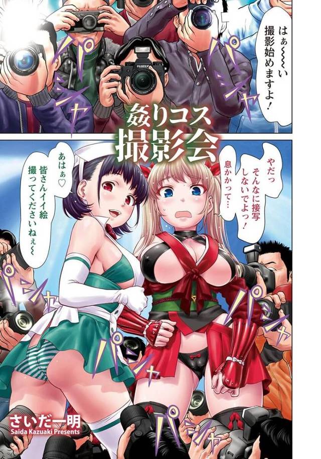 巨乳ロリ少女コスプレイヤーがカメラマンらの前でエロコスプレ撮影会
