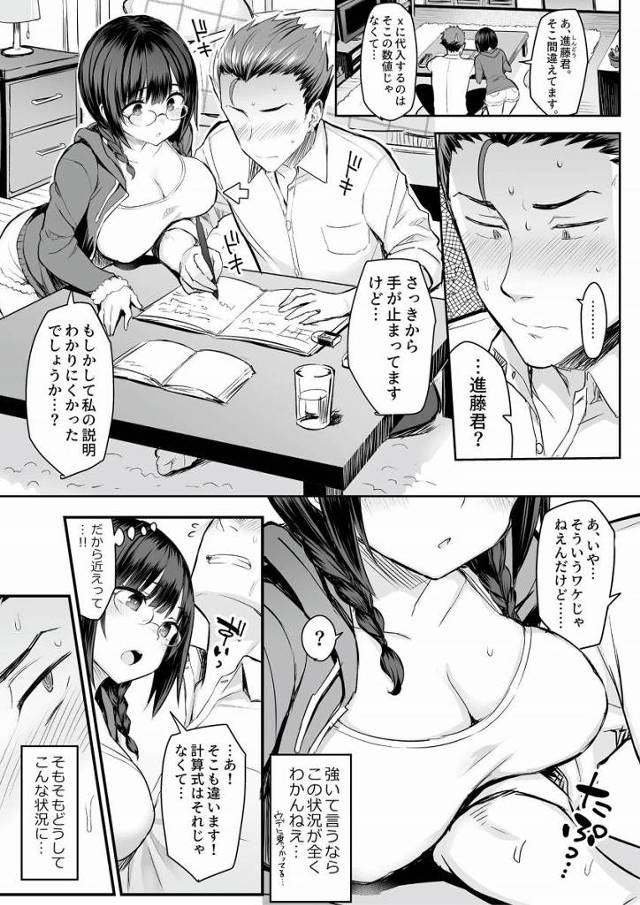 【エロ同人】はい、ずっと誘ってました♡私、進藤君に本物を教えてもらいたくて…ダメでしょうか？「勉強会からのえっち/クラスの巨乳地味子」