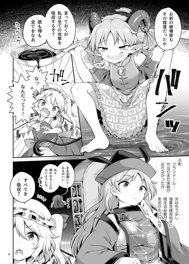饕餮尤魔とフランドールが貝合わせで百合セックス【東方】