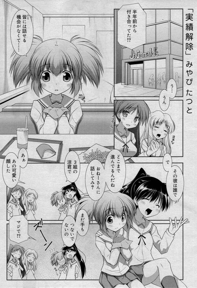 【エロ同人誌】友達からもらったノートで付き合い始めたばかりのs彼氏と大人の階段進んでいく純粋ロリ娘…キスからマンコに指挿入されただけで絶頂して69からいちゃラブ初セックスする【みやびたつと：実績解除】