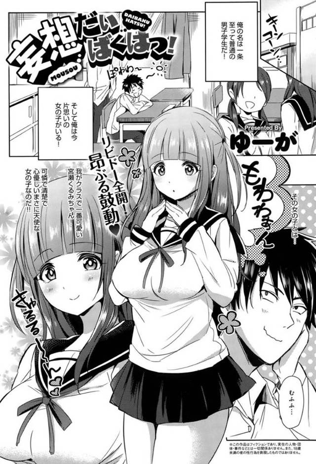 【エロ同人誌】好きな男子に告白されてOKし、いきなりおっぱいを触れて濡れまくる爆乳美少女JK…手マンさせてちんぽをおねだりし、激しいイチャラブ中出し初セックスしてアヘアクメ【ゆーが：妄想だいばくはつ！】