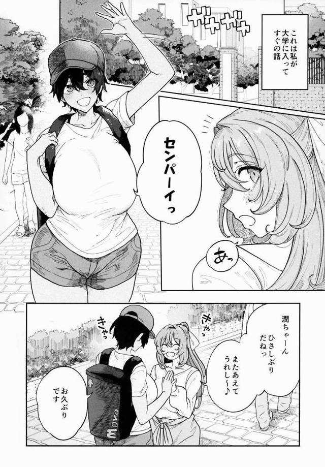 【エロ同人】眼前に広がったのは男根を咥えるセンパイの姿だった「ヤリサー合宿で乱交ファック/爆乳ボーイッシュＪＤ」