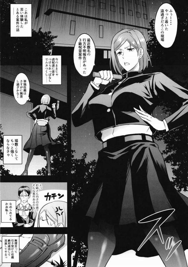 【エロ同人】このブタ…本気ピストン始めやがった…生意気に私を孕ませるつもりかよ「呪術廻戦/釘崎野薔薇」