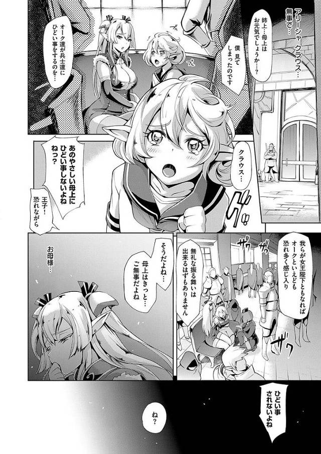 美しいエルフの女王が輪姦されて快楽堕ちしてしまう