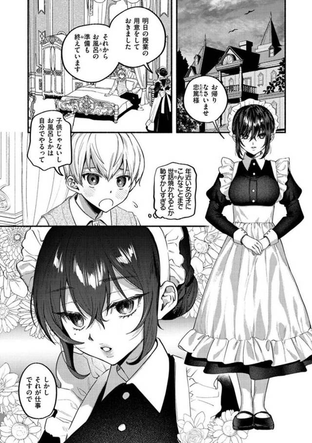 【エロ同人誌】い頃から面倒見てきた次期当主ショタに性教育する巨乳メイド…お目覚めを逆レイプでパイズリ射精させてから着衣中出しセックスで猛狂いイキする【チンプル堀田：愛は見えないものだから】