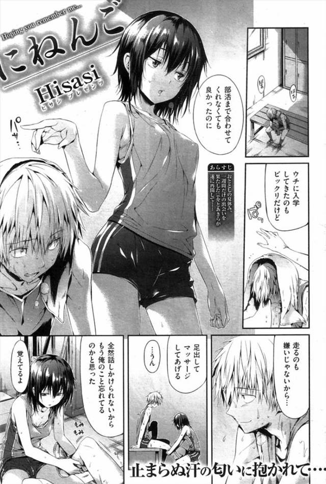 大好きな先輩を追いかけて同じ学校・同じ部活に入ってきた男子に特別マッサージをしてあげる先輩♡