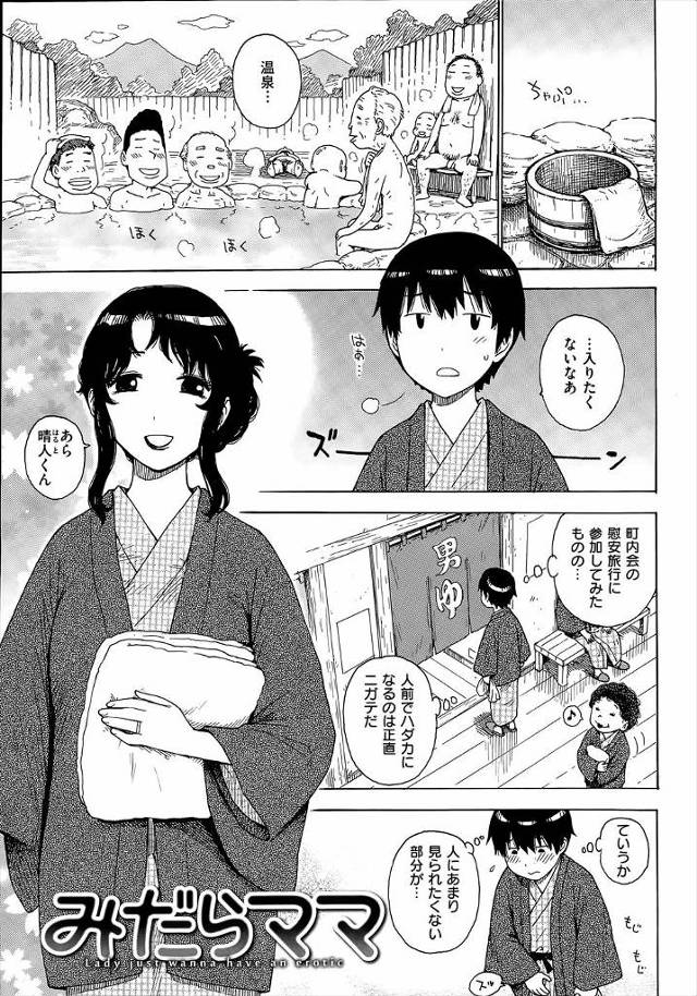 町内会の温泉旅行で子供に懐かれた男が、巨乳人妻と3人で貸切風呂に入り大興奮のNTRセックス！